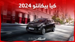 كيا بيكانتو 2024 الجديدة بجميع الفئات والاسعار المتوفرة عند الوكيل وابرز العيوب والمميزات 6