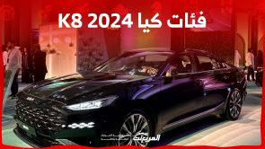 فئات كيا K8 2024 مع اسعارها وابرز المواصفات والتقنيات لدى الوكيل 3