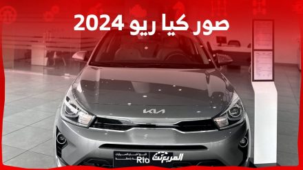 صور كيا ريو 2024