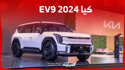 كيا EV9 2024 الجديدة بجميع الفئات والاسعار المتوفرة عند الوكيل وابرز العيوب والمميزات 8