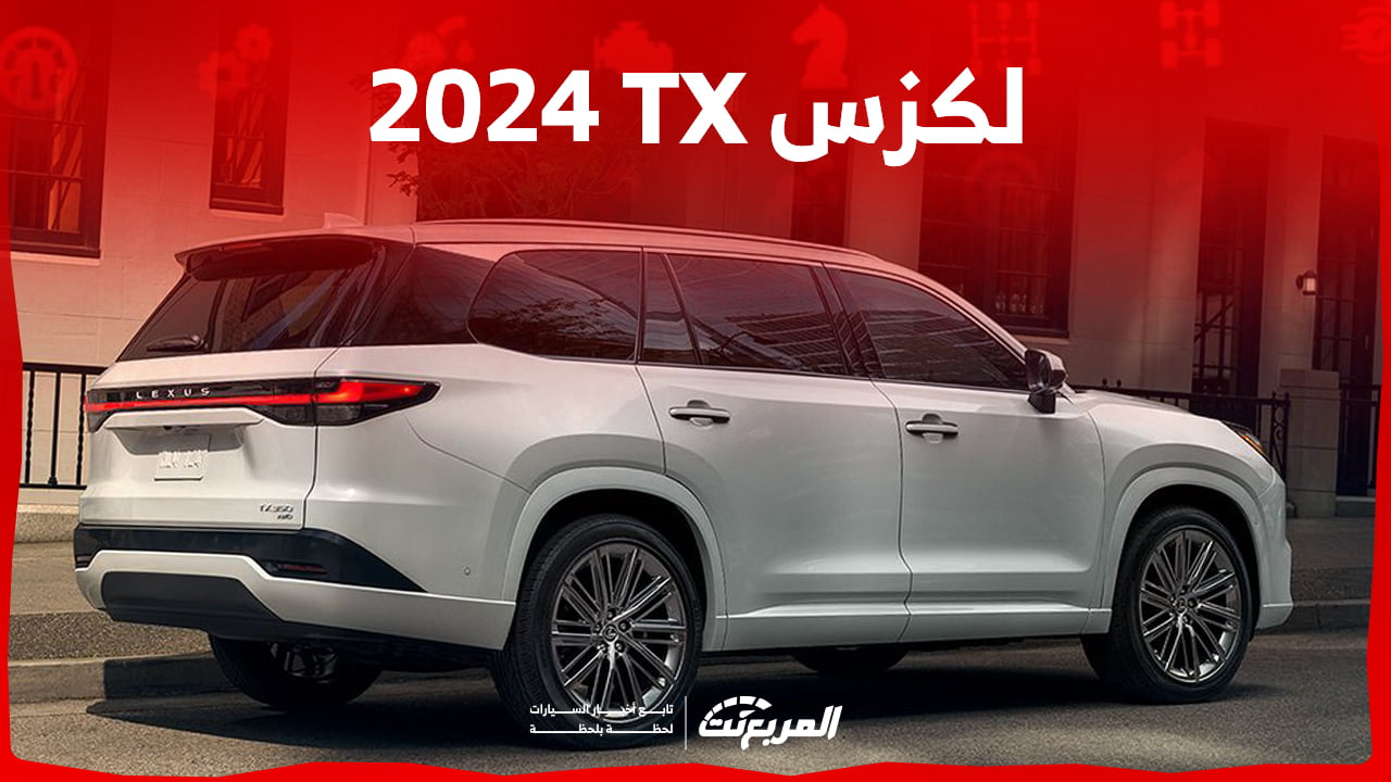 لكزس TX 2024 الجديدة بجميع الفئات والأسعار المتوفرة وأبرز العيوب والمميزات