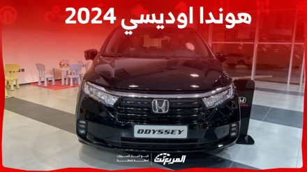 هوندا اوديسي 2024 الجديدة بجميع الفئات والاسعار المتوفرة عند الوكيل وابرز العيوب والمميزات 3