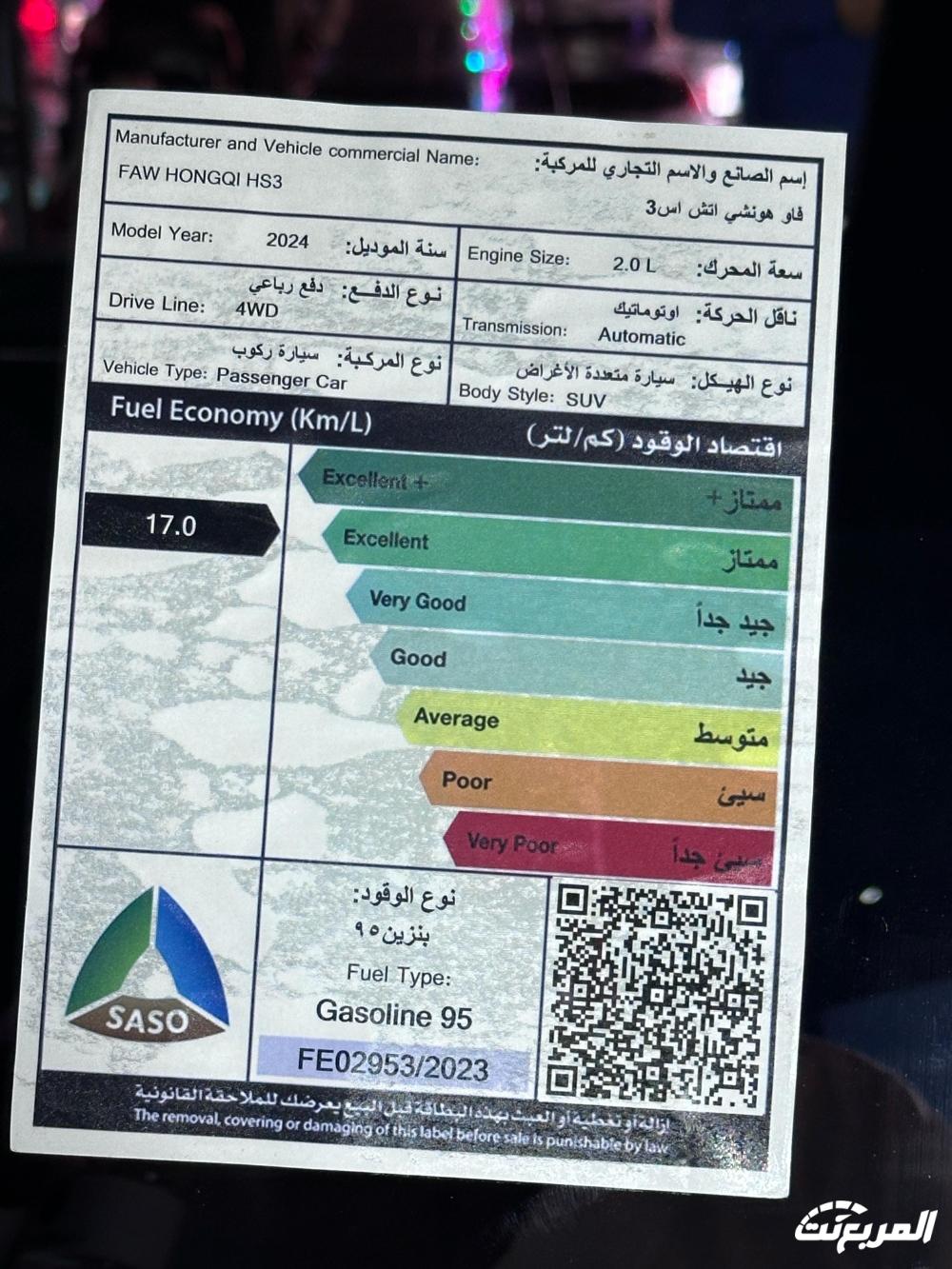 الكشف عن هونشي HS3 في السعودية: SUV فاخرة قادمة من الصين للشباب والعائلات 17