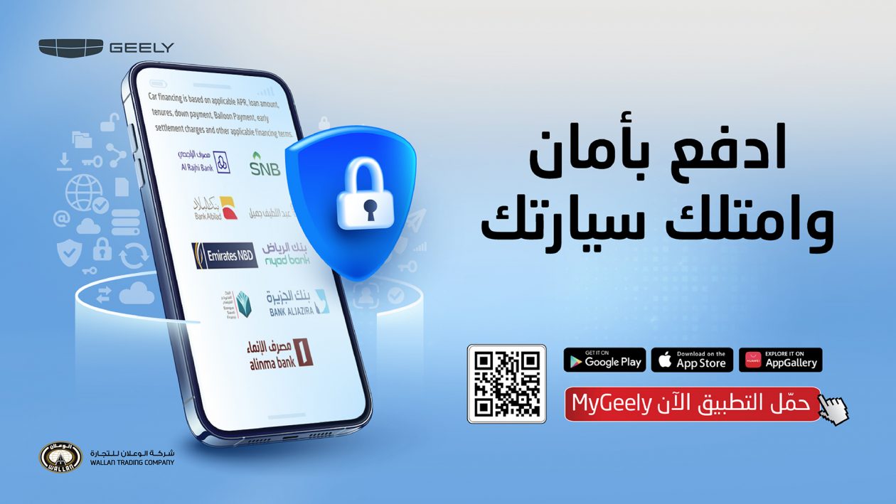 تحتوي هذه الصورة على سمة alt فارغة؛ اسم الملف هو Geely-App_1920x1080_3.jpg