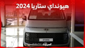 هيونداي ستاريا 2024 الجديدة بجميع الفئات والاسعار المتوفرة عند الوكيل وأبرز العيوب والمميزات