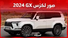 صور لكزس GX 2024 بجودة عالية من الداخل والخارج والألوان المتوفرة