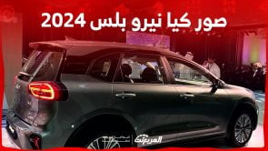 صور كيا نيرو بلس 2024 بجودة عالية من الداخل والخارج والألوان المتوفرة