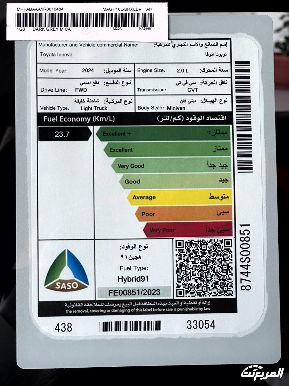 تويوتا انوفا VIP7 HEV 2024