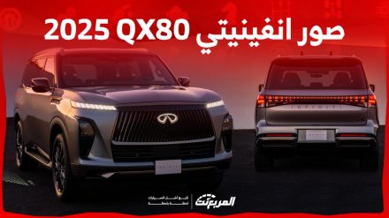 صور انفينيتي QX80 2025