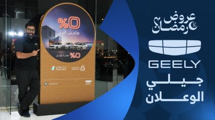 عروض جيلي الوعلان في رمضان.. تمتع بعروض السيارات الصينية (0% هامش ربح و0% دفعة أولى) 4