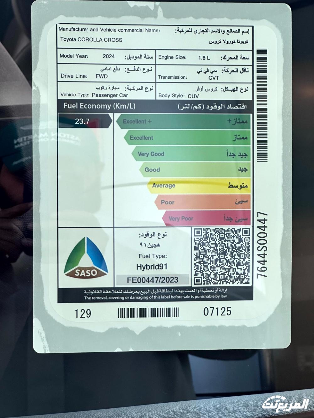 تويوتا كورولا كروس LE HEV 2024