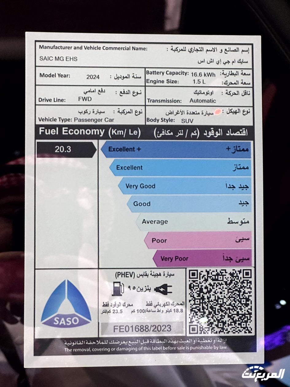 ام جي HS 2024 الجديدة بجميع الفئات والاسعار المتوفرة وابرز العيوب والمميزات 16