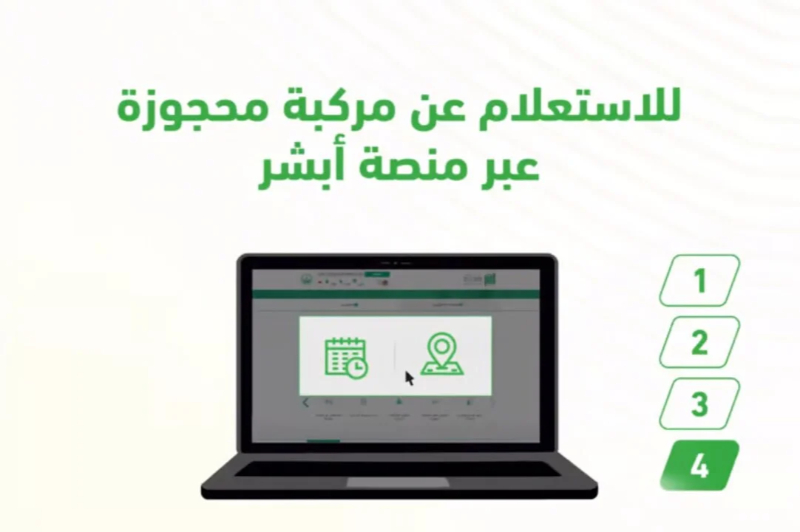 ما هي خطوات الاستعلام عن السيارات المحجوزة 1445 إلكترونيًا في السعودية؟ 3