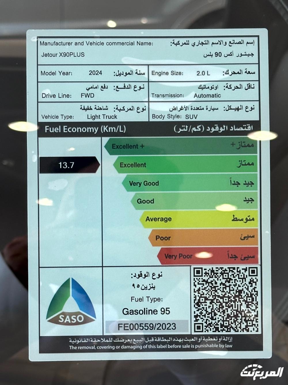 جيتور X90 بلس Luxury 2.0T 2024