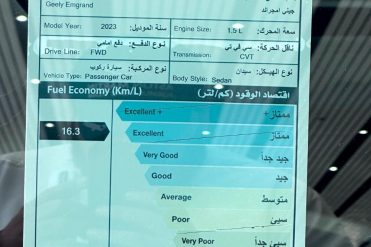 كفاءة استهلاك وقود سيارات جيلي 2024