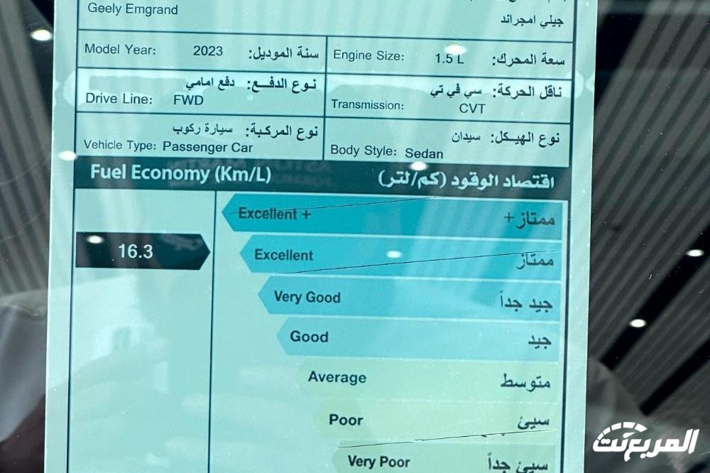 كفاءة استهلاك وقود سيارات جيلي 2024 في السعودية