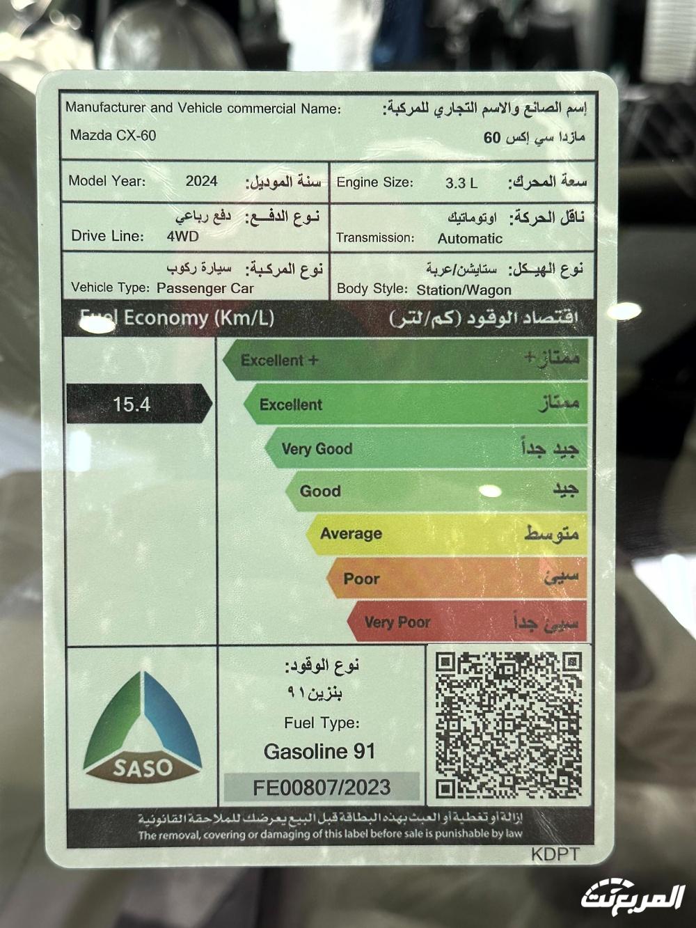 مازدا CX-60 High Plus 2024