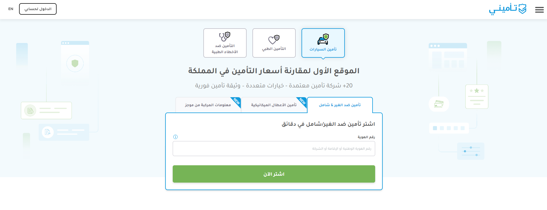 مقارنة أسعار التأمين