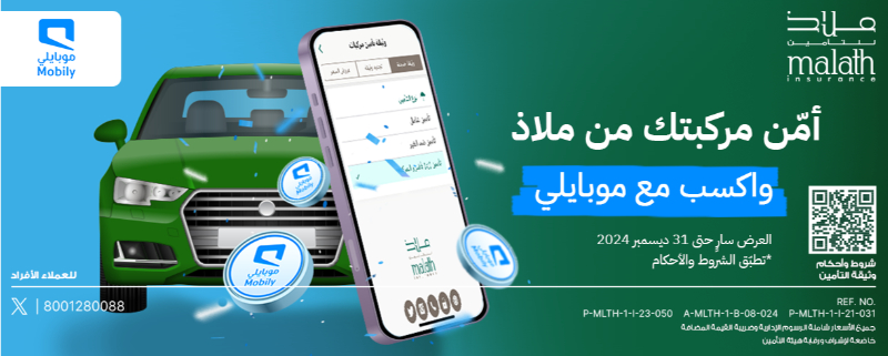 شركة ملاذ للتأمين في السعودية: كل اللي ودك تعرفه عن الخدمات 9