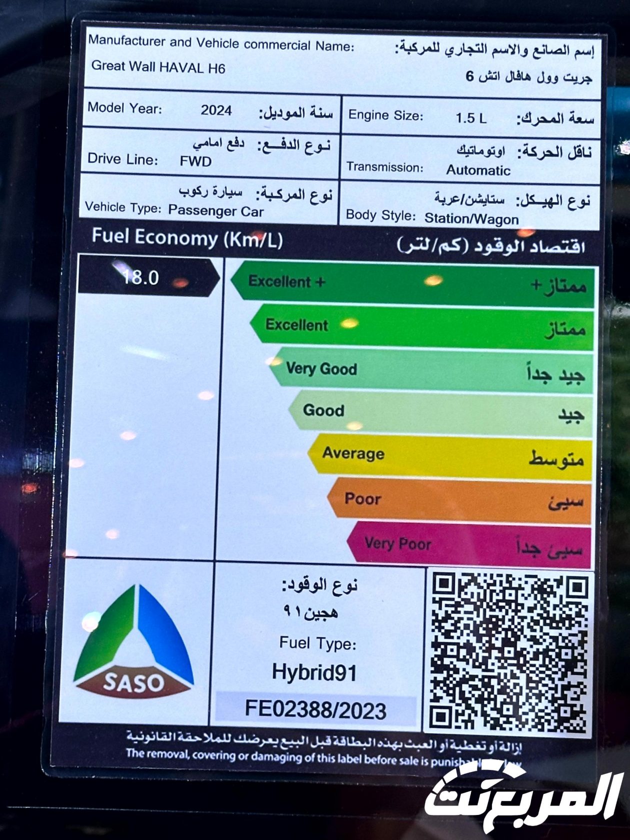 هافال H6 الهجينة 2024 الجديدة تعرف على المواصفات والأسعار وأبرز العيوب والمميزات 16