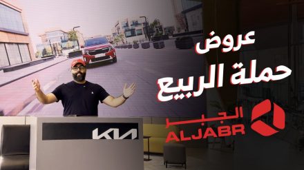 عروض سيارات كيا الجبر على (بيجاس وK5 وسونيت وسيلتوس) 2023 1