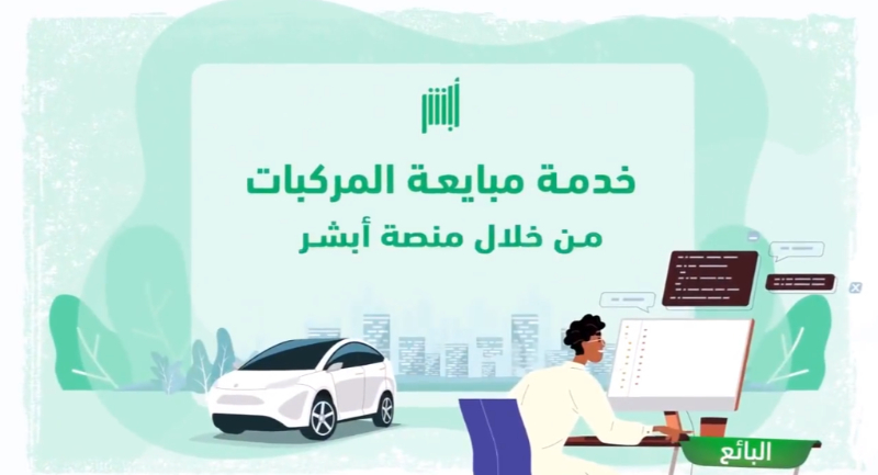 مبايعة المركبات في السعودية