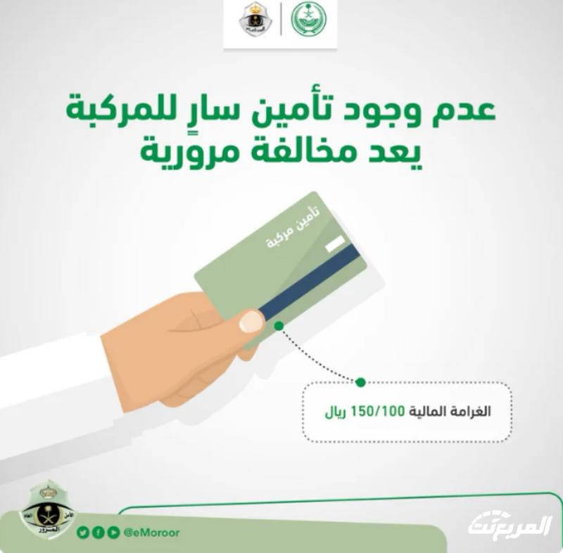 كم قيمة غرامة مخالفة التامين على السيارة في السعودية 2024