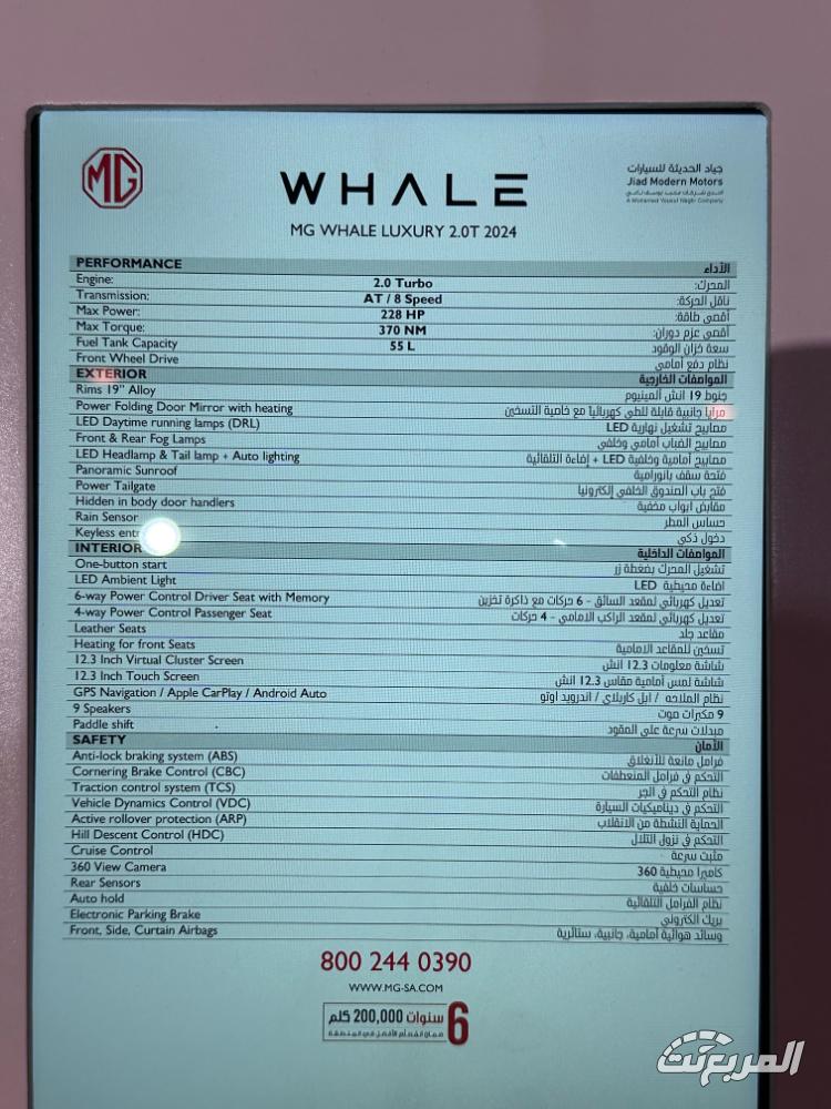 ام جي Whale Luxury 2024