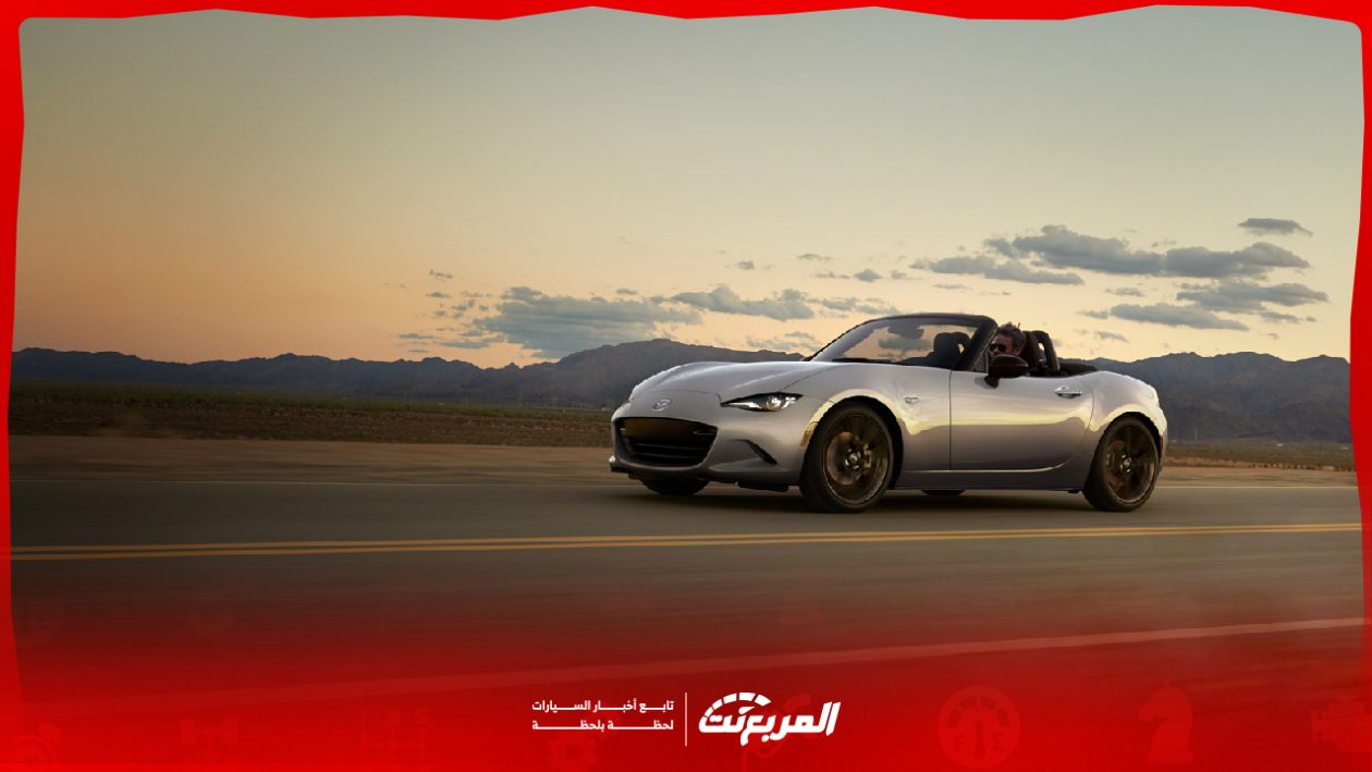 مازدا MX-5 موديل 2024 بجميع الأسعار المتوفرة وأبرز المواصفات الداخلية والخارجية