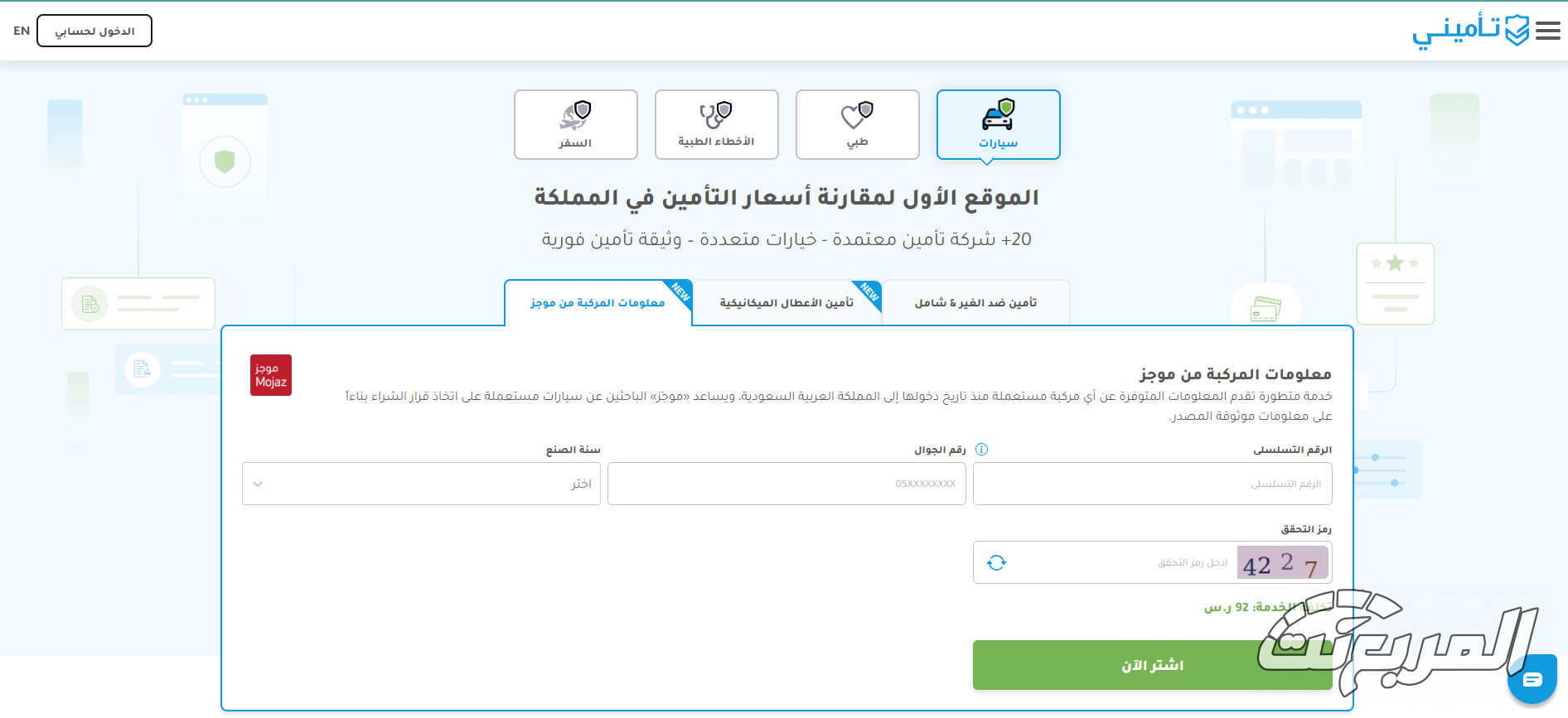 ارخص شركة تأمين سيارات 2024 - 2025 كيف تبحث عن الأفضل لك؟ 1