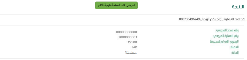 الاستعلام عن المخالفات المرورية للزائرين بوابة سداد