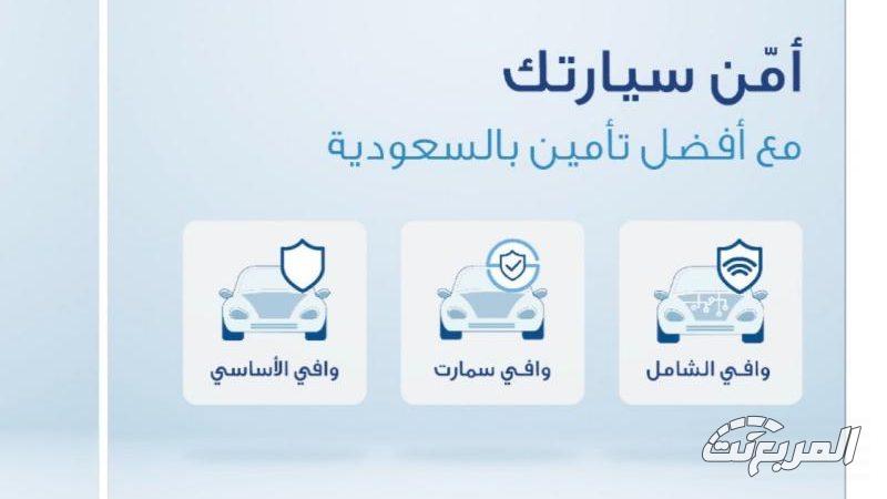 خدمات تكافل الراجحي تامين سيارات في السعودية