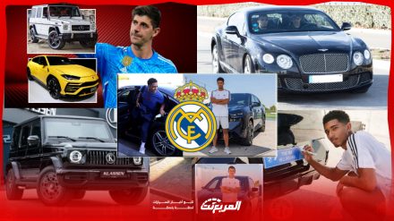 سيارات لاعبي ريال مدريد بطل دوري أبطال أوروبا هل تستحق لقب الأفضل؟