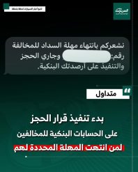 وزارة الداخلية تبدأ الحجز والتنفيذ المباشر على الحسابات البنكية لمرتكبي المخالفات المرورية