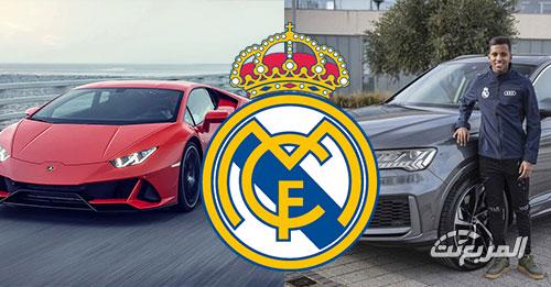 سيارات رودريغو وسيارات لاعبي ريال مدريد بطل دوري أبطال أوروبا