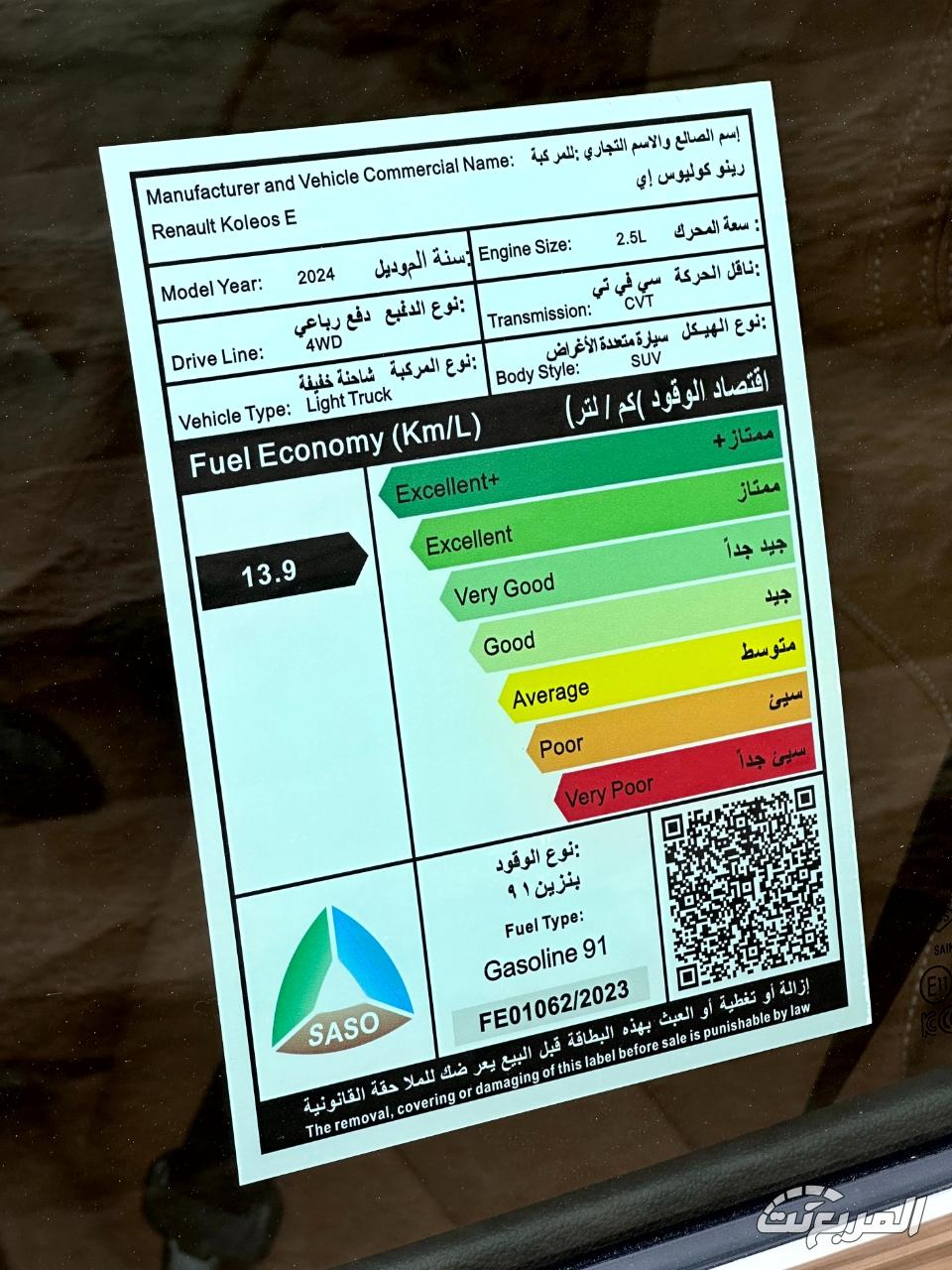 صرفية وقود سيارات رينو 2024 في السعودية 4