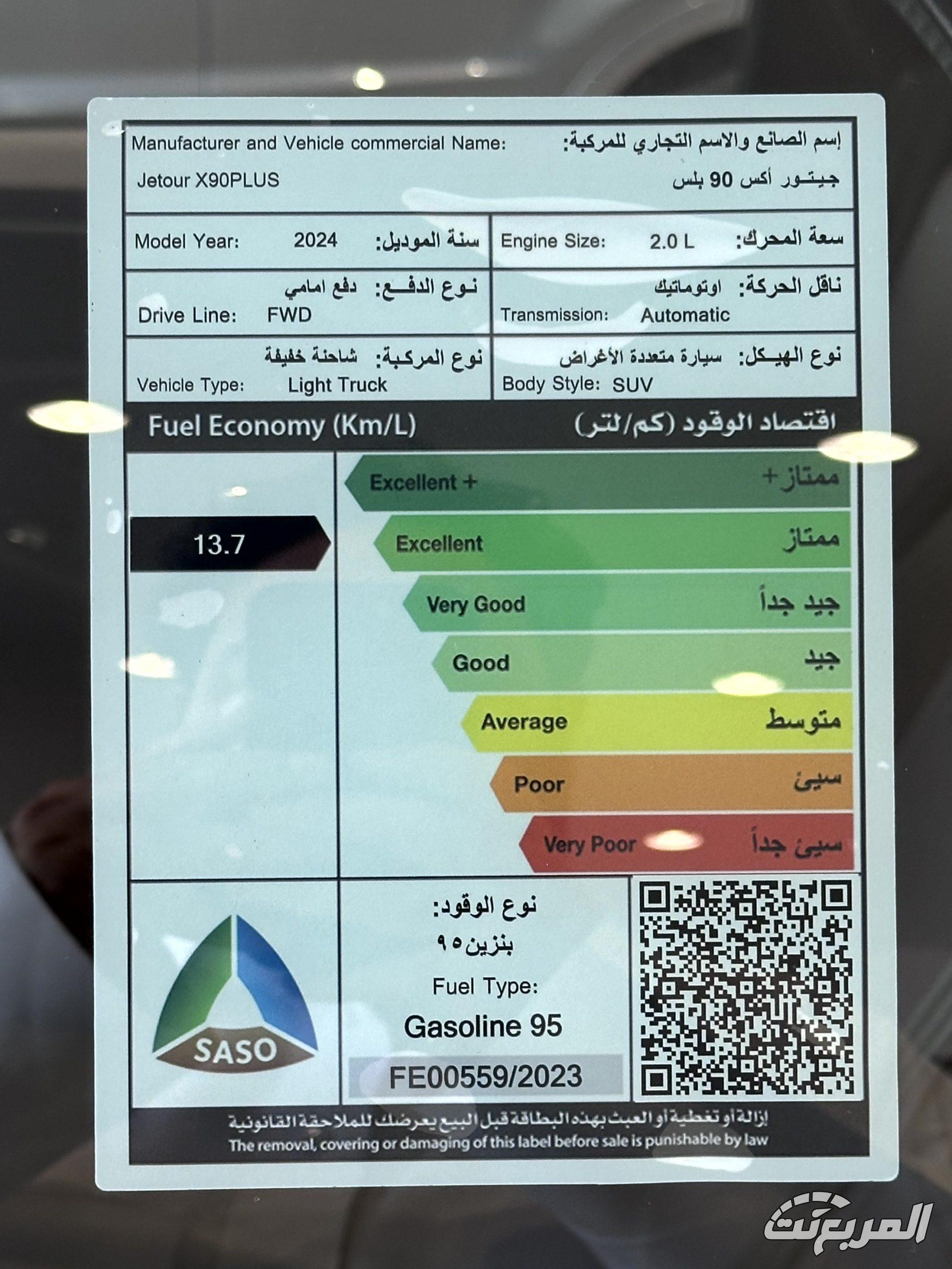 صور جيتور X90 بلس 2024 14