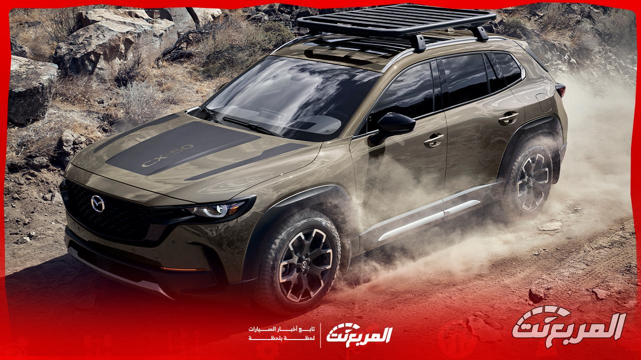 مازدا CX-50 2025 الجديدة بجميع الفئات والأسعار المتوفرة وأبرز العيوب والمميزات