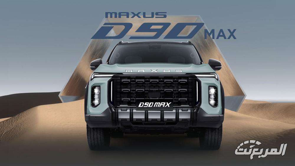 ماكسوس D90 ماكس Luxury 2024