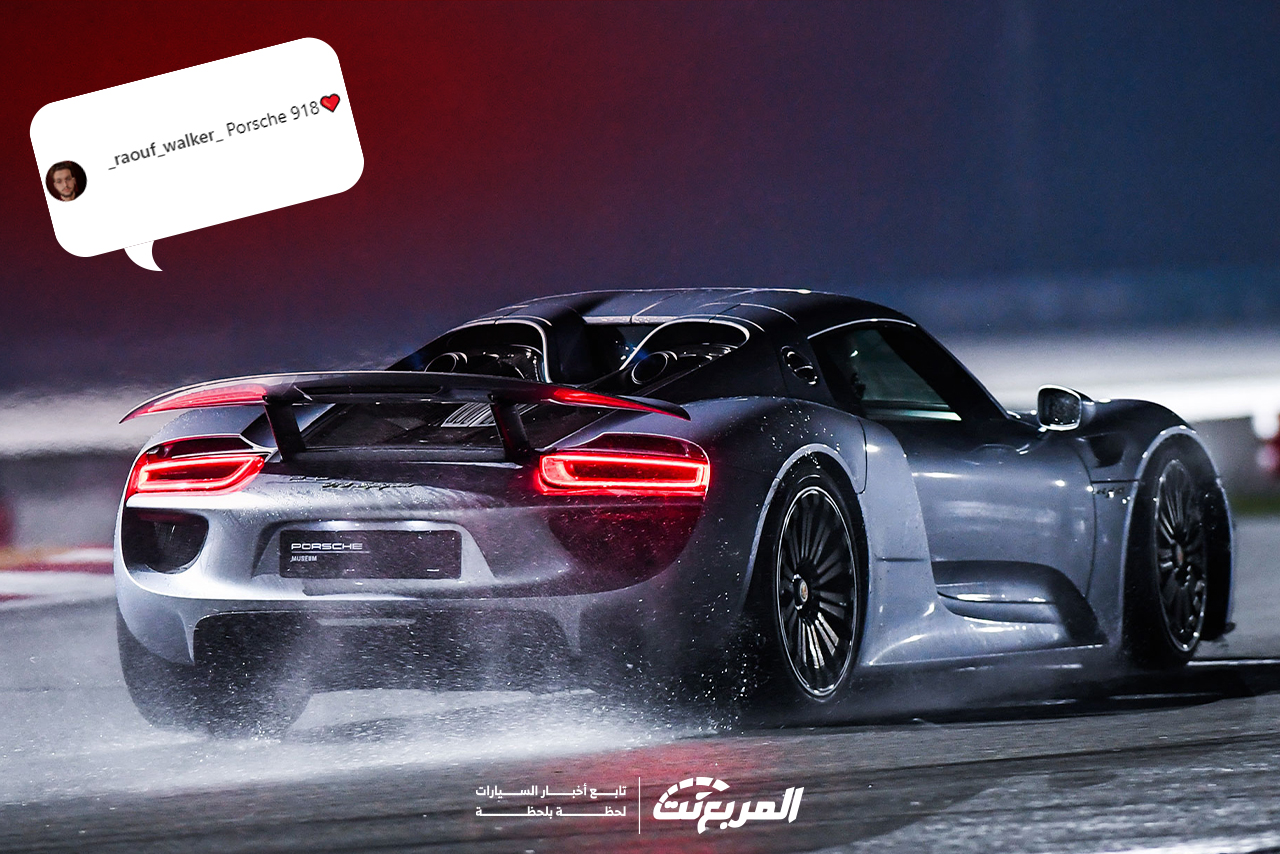 بورش 918 سبايدر