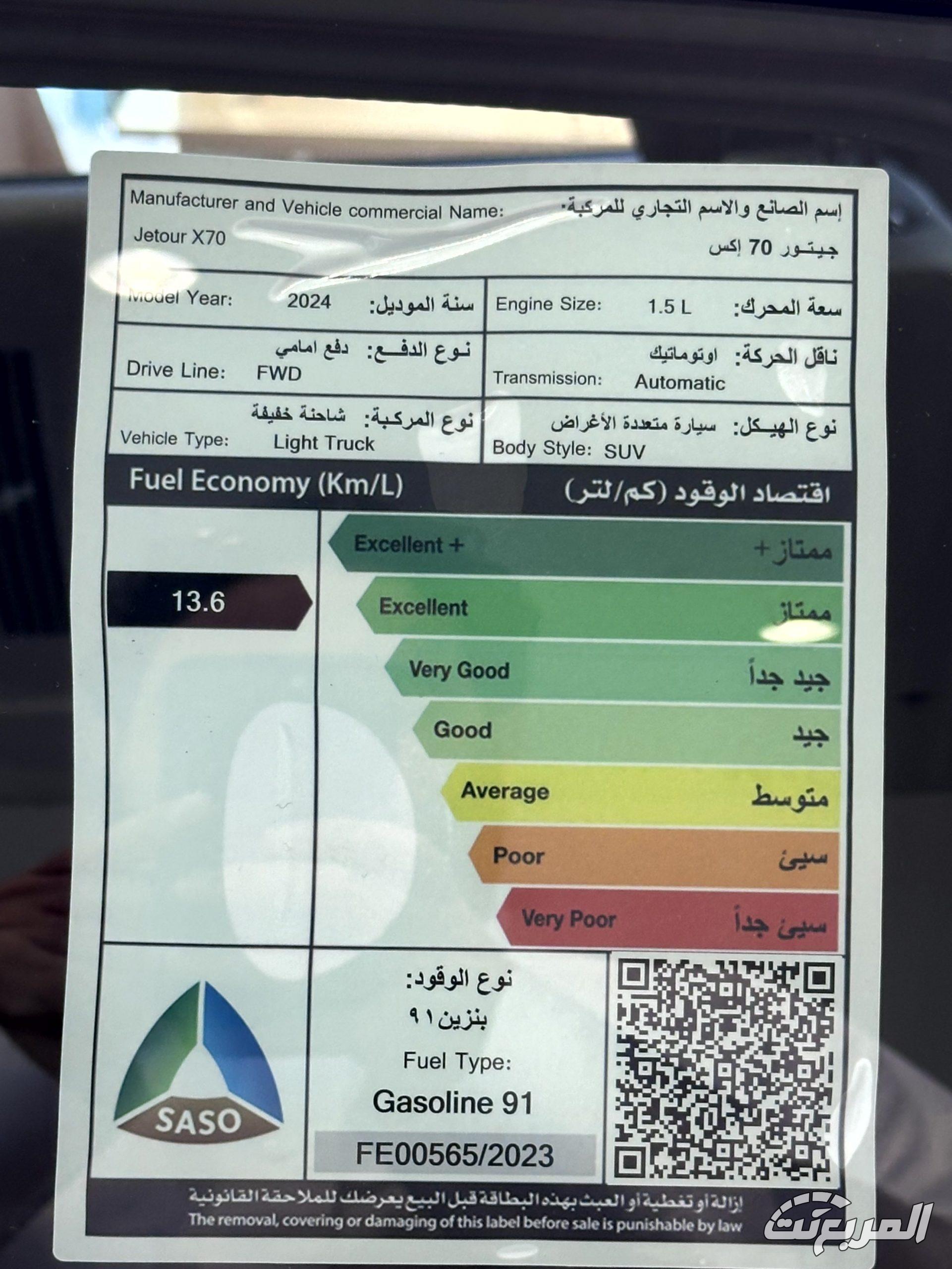 سعر جيتور X70 2024 17