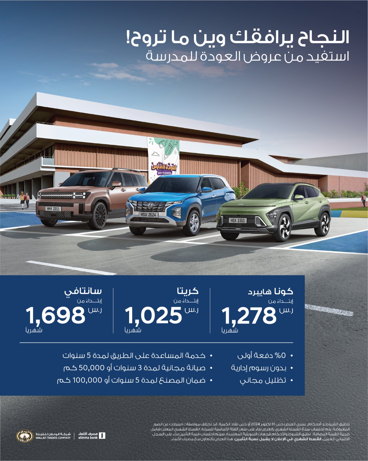 عروض سيارات هيونداي العائلية 2024- 2025 بقسط يبدأ من 948 ريال 1