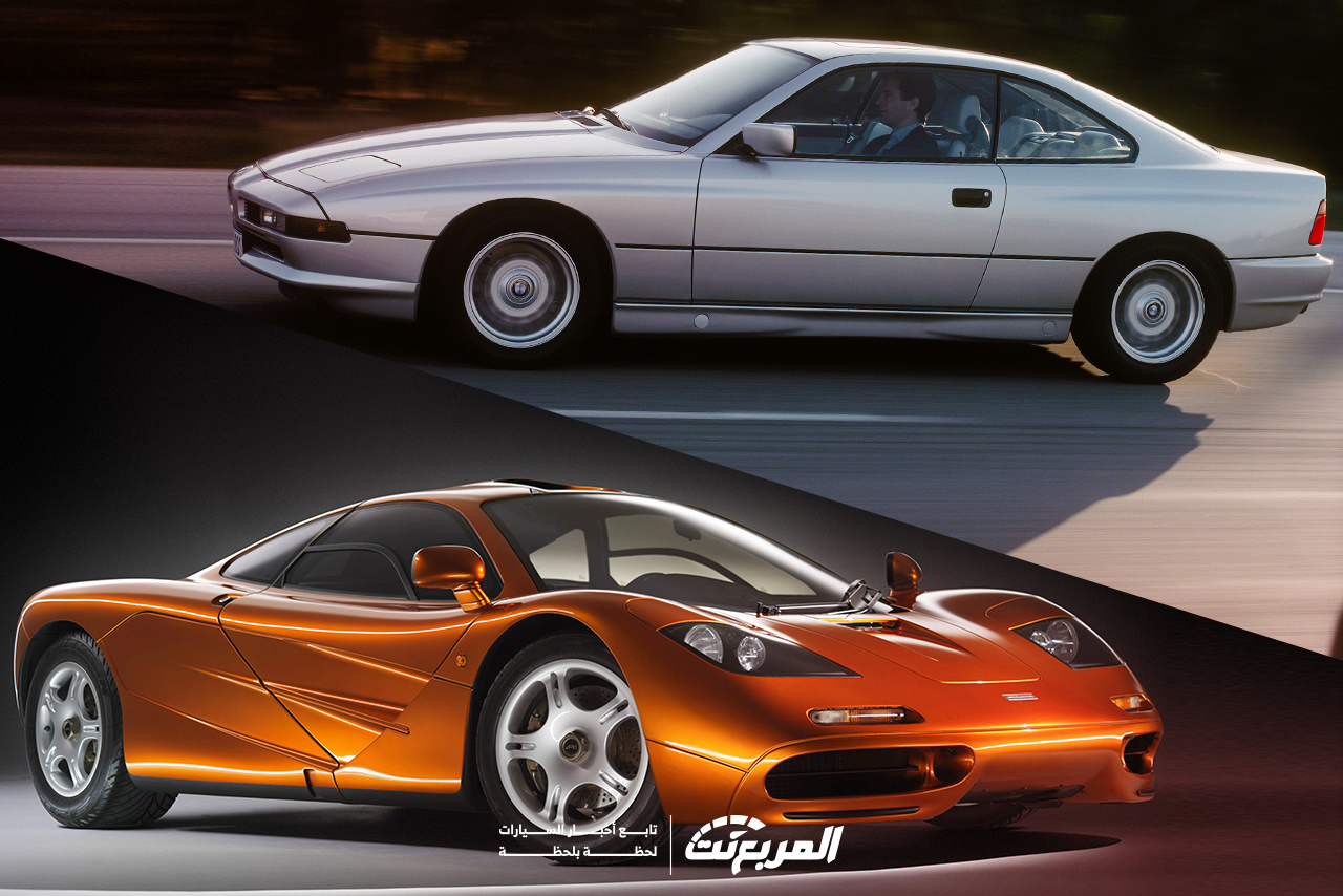 مكلارين F1 وبي ام دبليو 850CSI