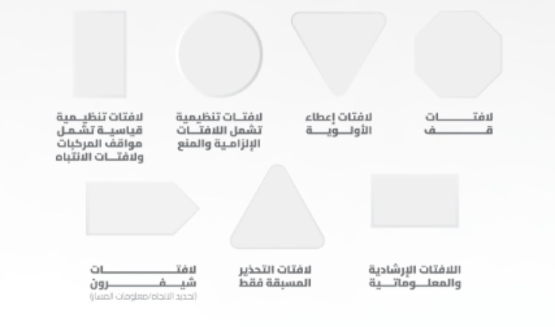 لافتات المرور