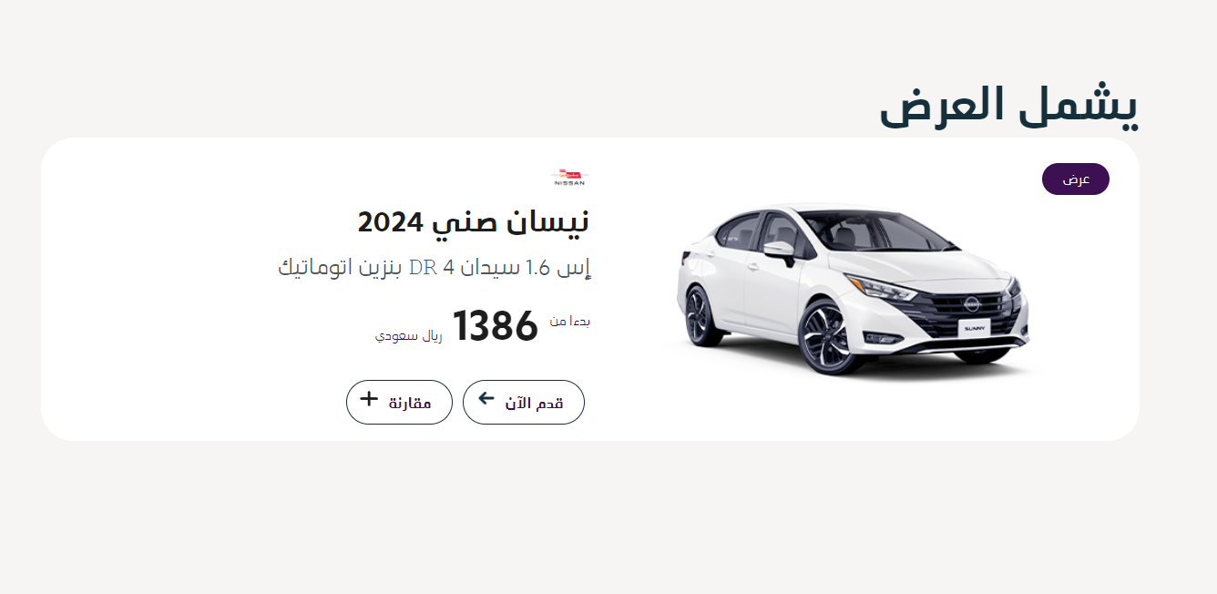 عروض السيارات في اليوم الوطني السعودي 94 أفضل عروض التقسيط