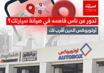 فروع مركز أوتوبوكس في السعودية