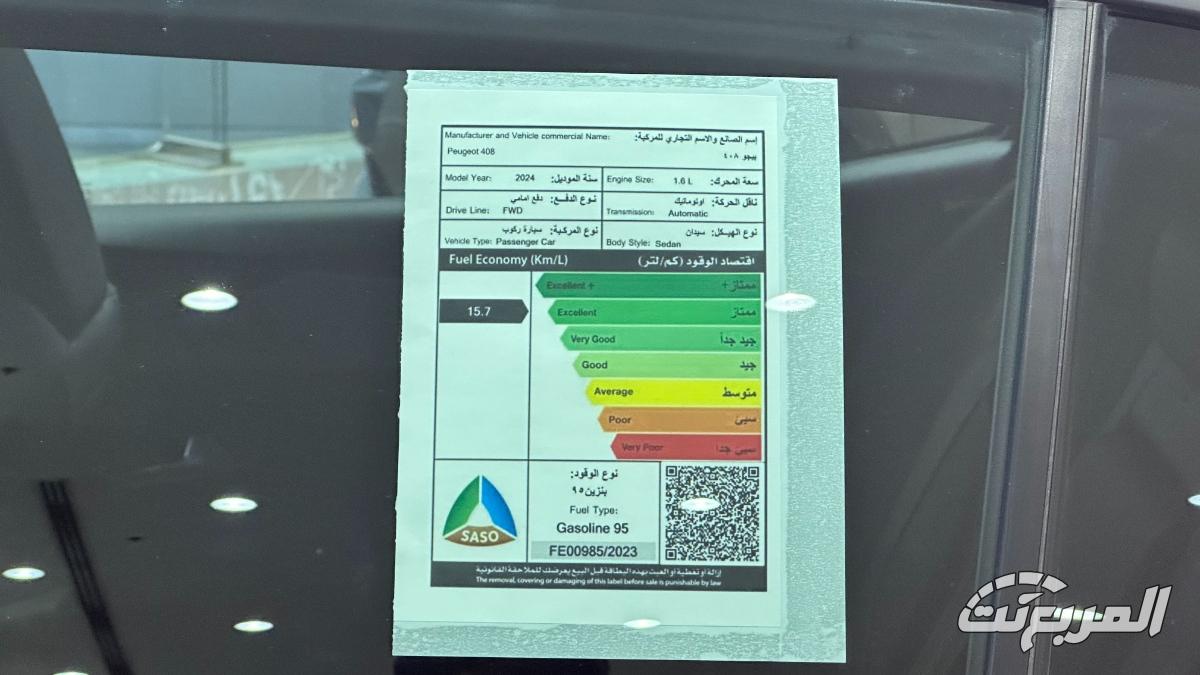 مميزات بيجو 408 2024 تستحق الاستثمار فيها في عروض اليوم الوطني 4