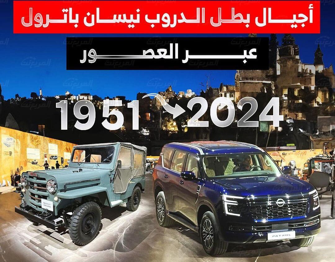 صور أجيال نيسان باترول على مر التاريخ 7 أعوام من التطور (فيديو)