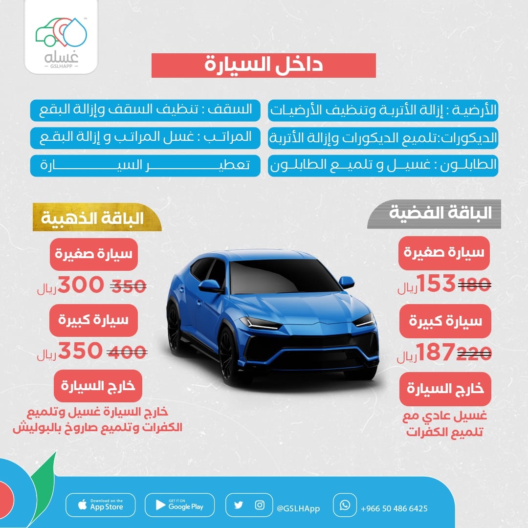 عناوين مغاسل السيارات في الرياض مع تقييم الأداء وكل ما تريد معرفته 13