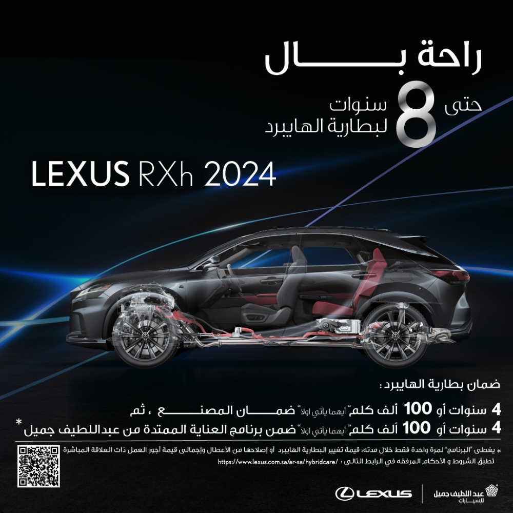 عروض سيارات لكزس الهايبرد 2024 - 2025 مع برنامج العناية حتى 8 سنوات! 1